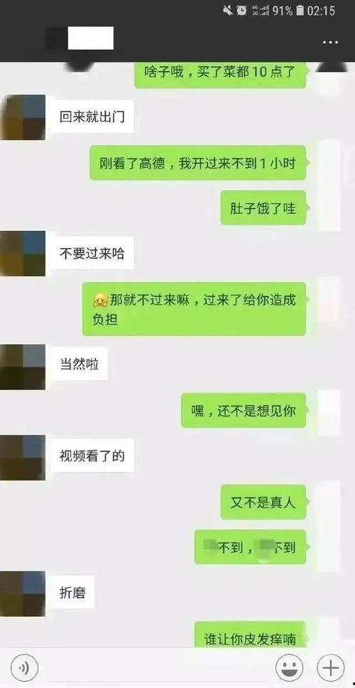 吃瓜爆料聊天记录